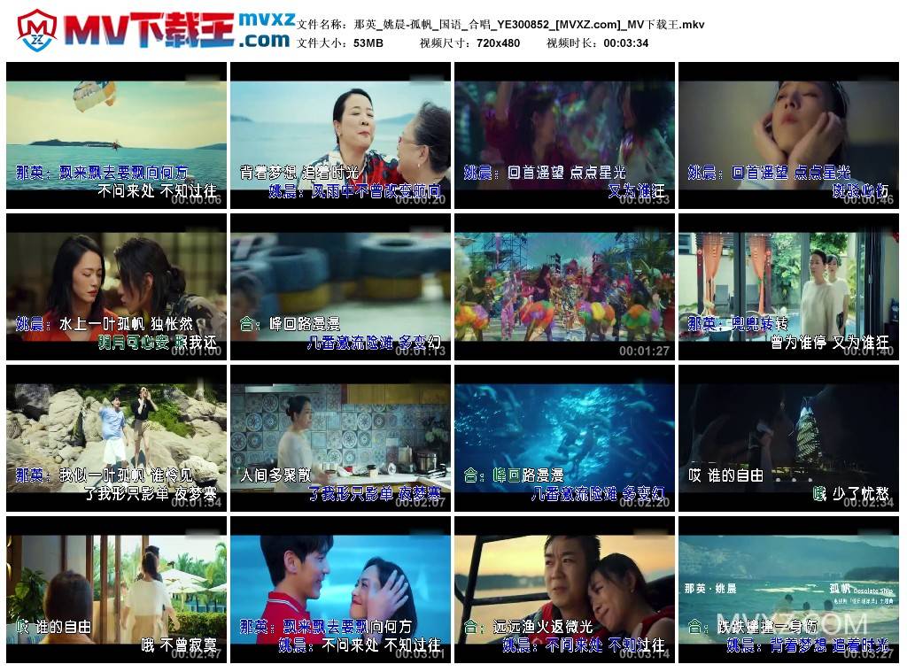 那英_姚晨-孤帆_国语_合唱_YE300852